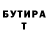 Первитин витя ChewieWoolf(Robert)